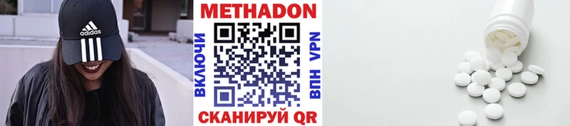 Метадон methadone  Купить  Дыгулыбгей 